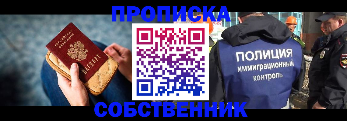 временная регистрация законно в Отрадном