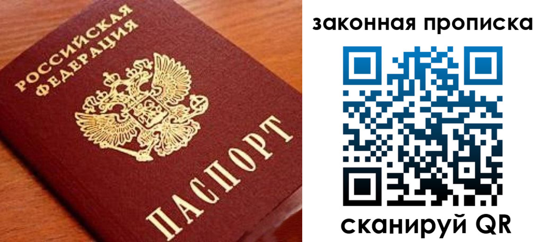 прописка в Отрадном