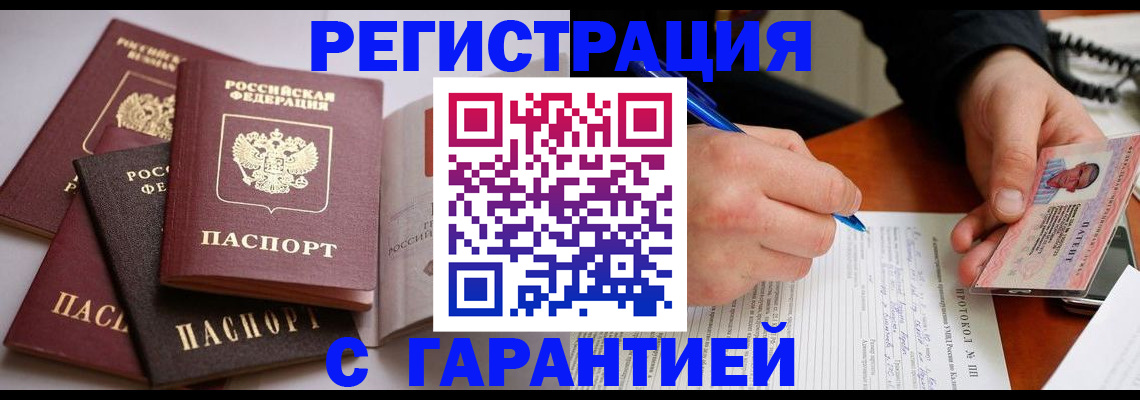 временная регистрация собственник в Отрадном