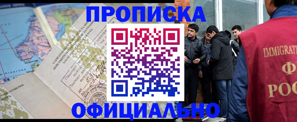 прописка 2025 в Отрадном