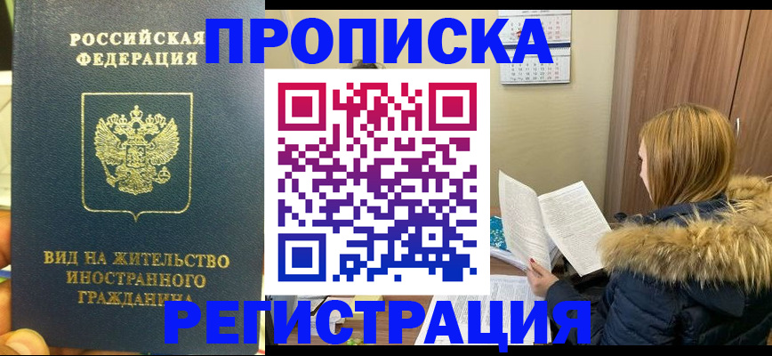 временная регистрация для школы в Отрадном