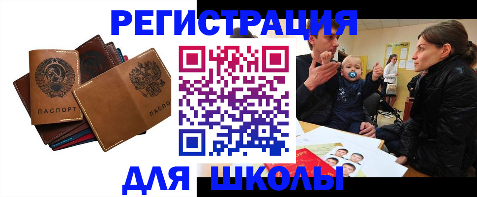 прописка ребенка в Отрадном